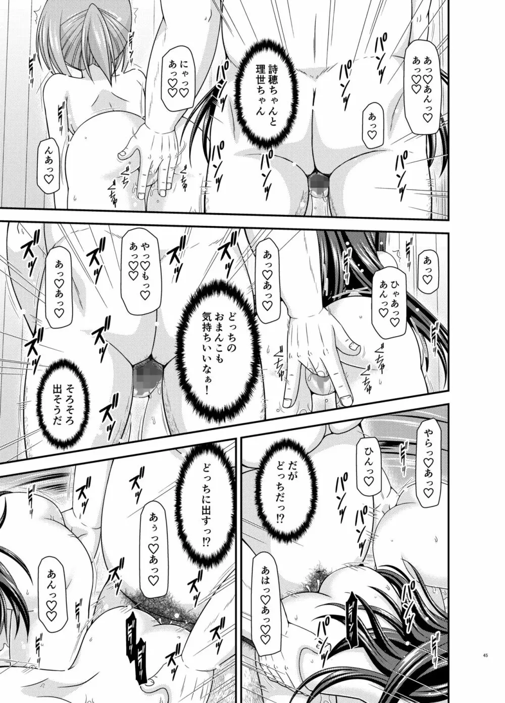 混浴露天風呂で美少女二人にアレを見せてとお願いされたあとのさらにあとの話 - page44