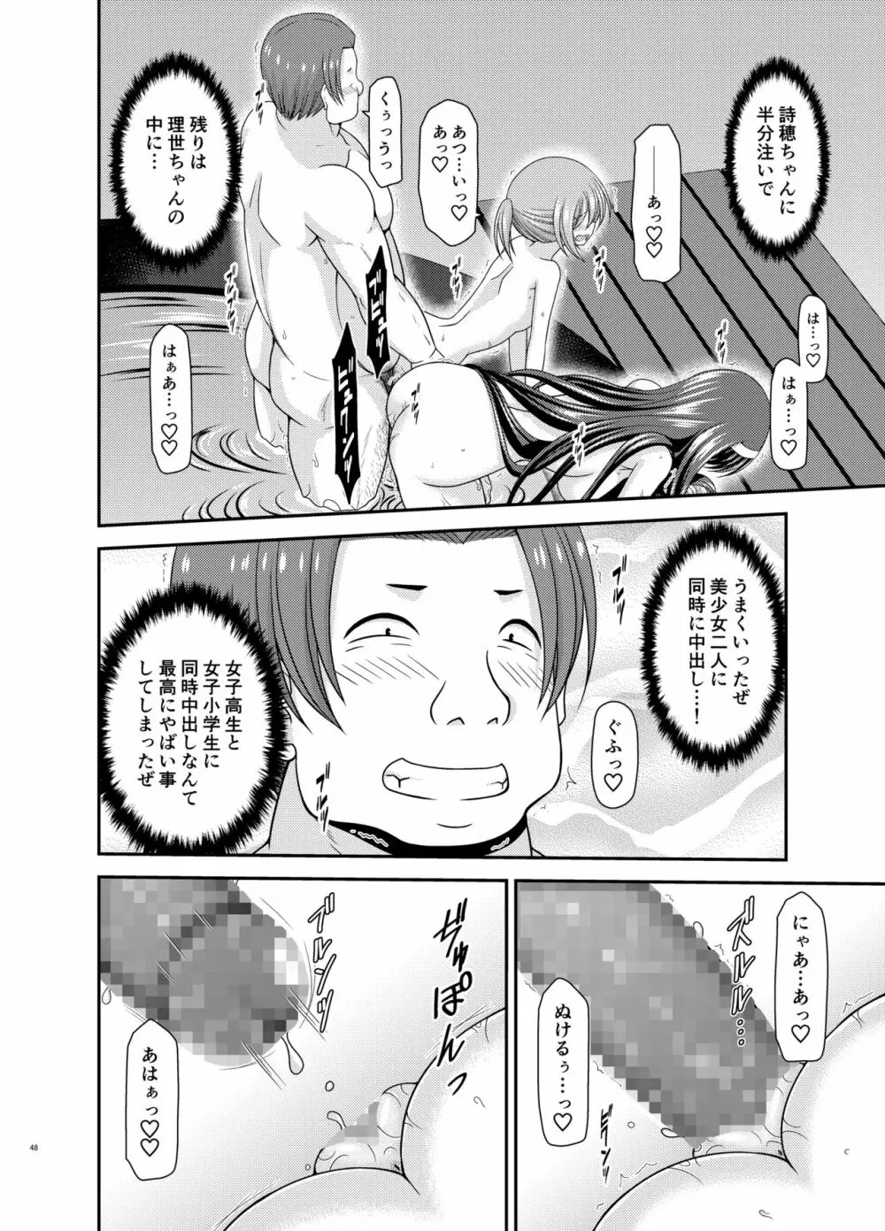 混浴露天風呂で美少女二人にアレを見せてとお願いされたあとのさらにあとの話 - page47