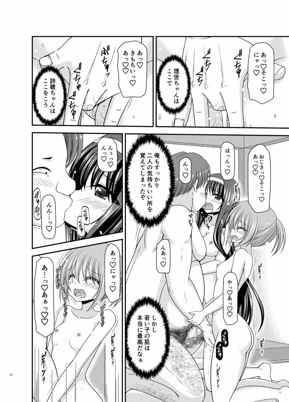 混浴露天風呂で美少女二人にアレを見せてとお願いされたあとのさらにあとの話 - page51