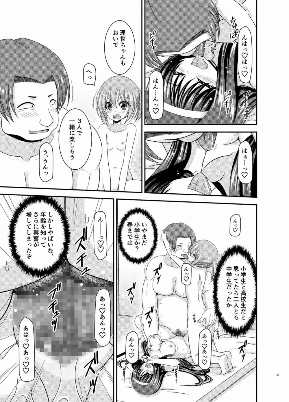 混浴露天風呂で美少女二人にアレを見せてとお願いされたあとのさらにあとの話 - page56