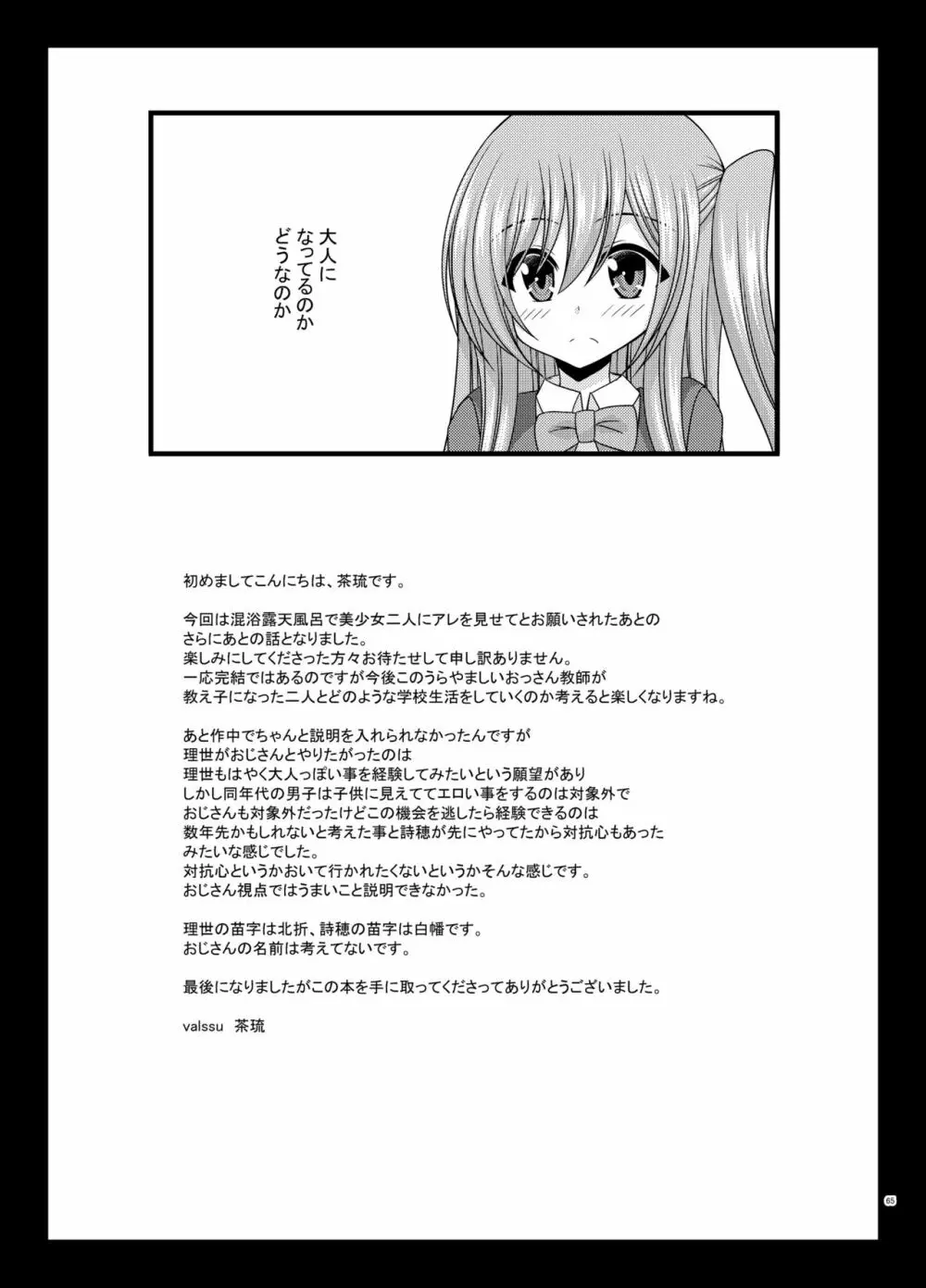 混浴露天風呂で美少女二人にアレを見せてとお願いされたあとのさらにあとの話 - page64