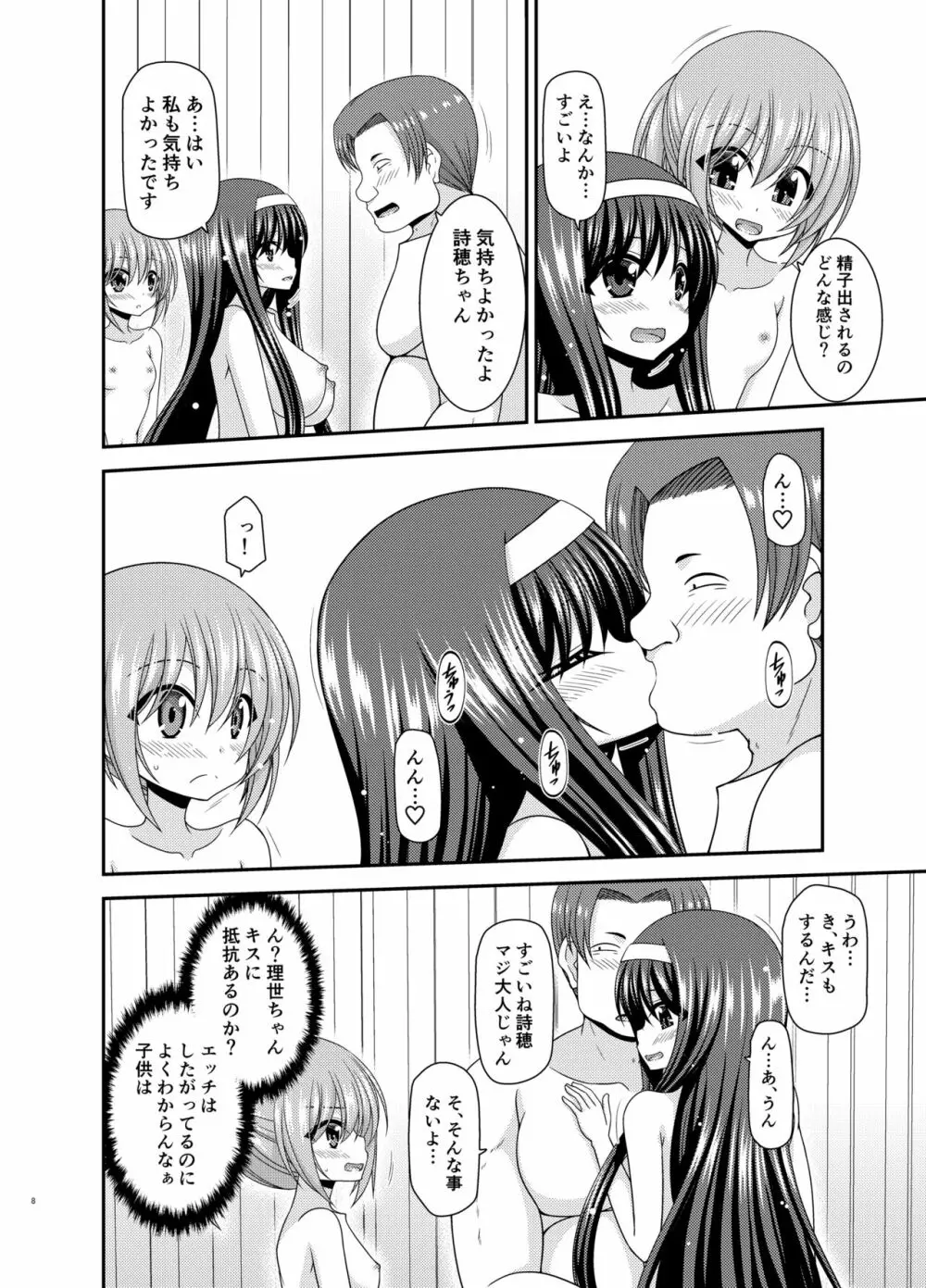 混浴露天風呂で美少女二人にアレを見せてとお願いされたあとのさらにあとの話 - page7
