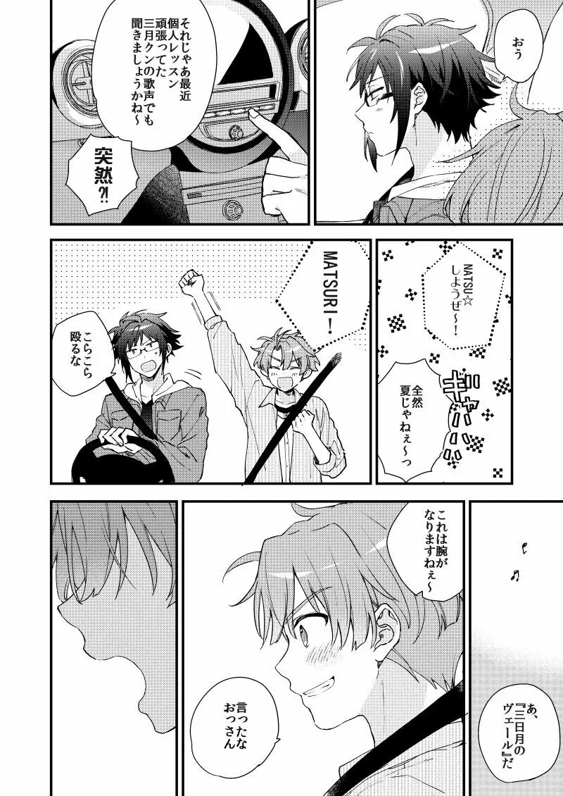 歩くようなはやさで - page11