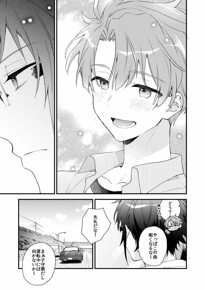 歩くようなはやさで - page12