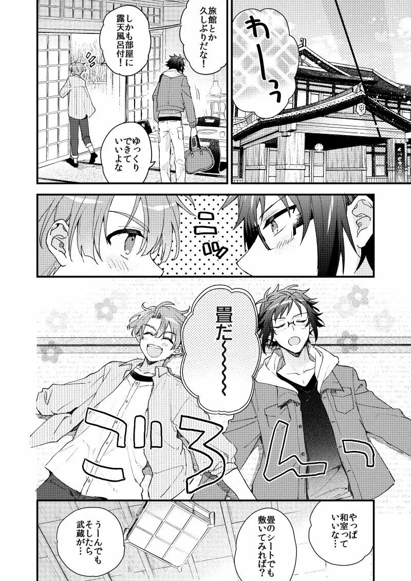 歩くようなはやさで - page13