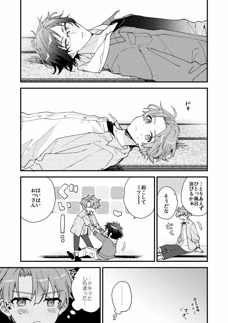 歩くようなはやさで - page14