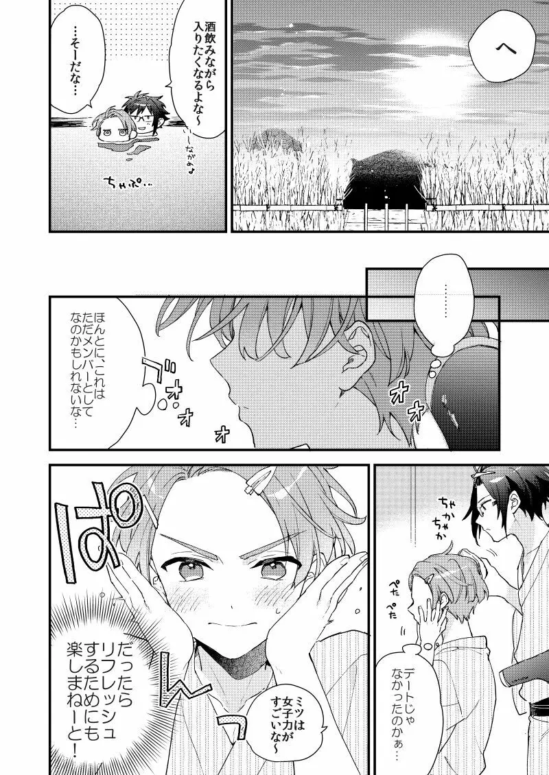 歩くようなはやさで - page17