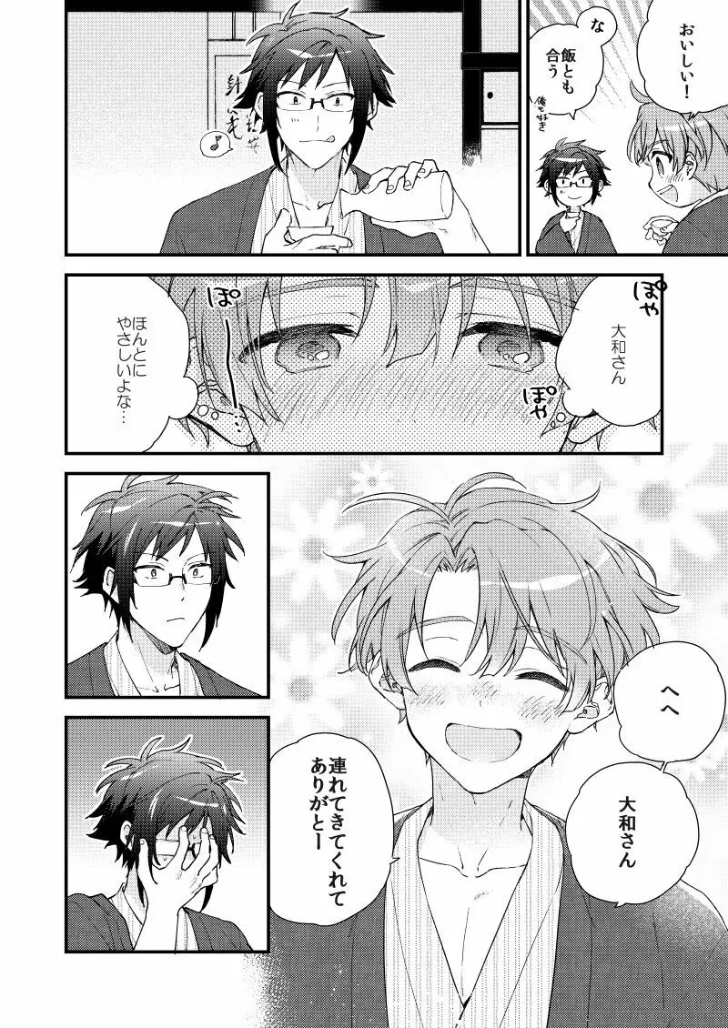 歩くようなはやさで - page19