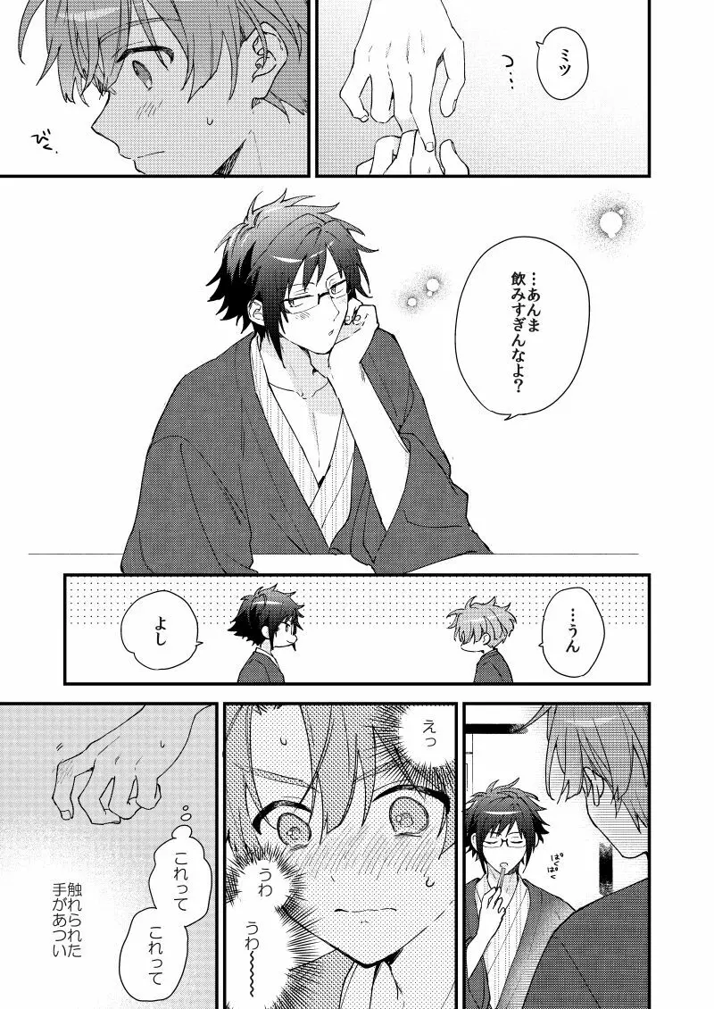 歩くようなはやさで - page20