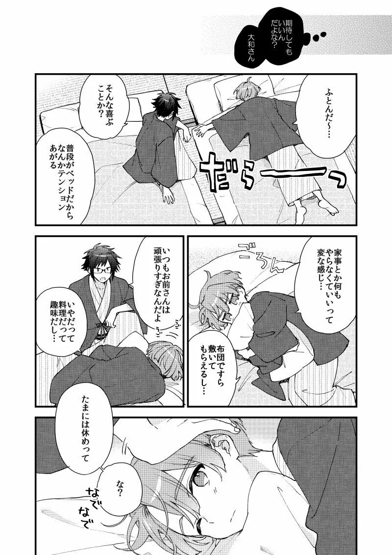 歩くようなはやさで - page21