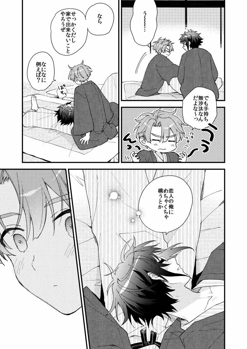 歩くようなはやさで - page22