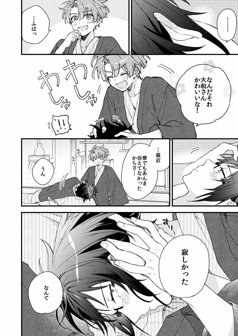 歩くようなはやさで - page23
