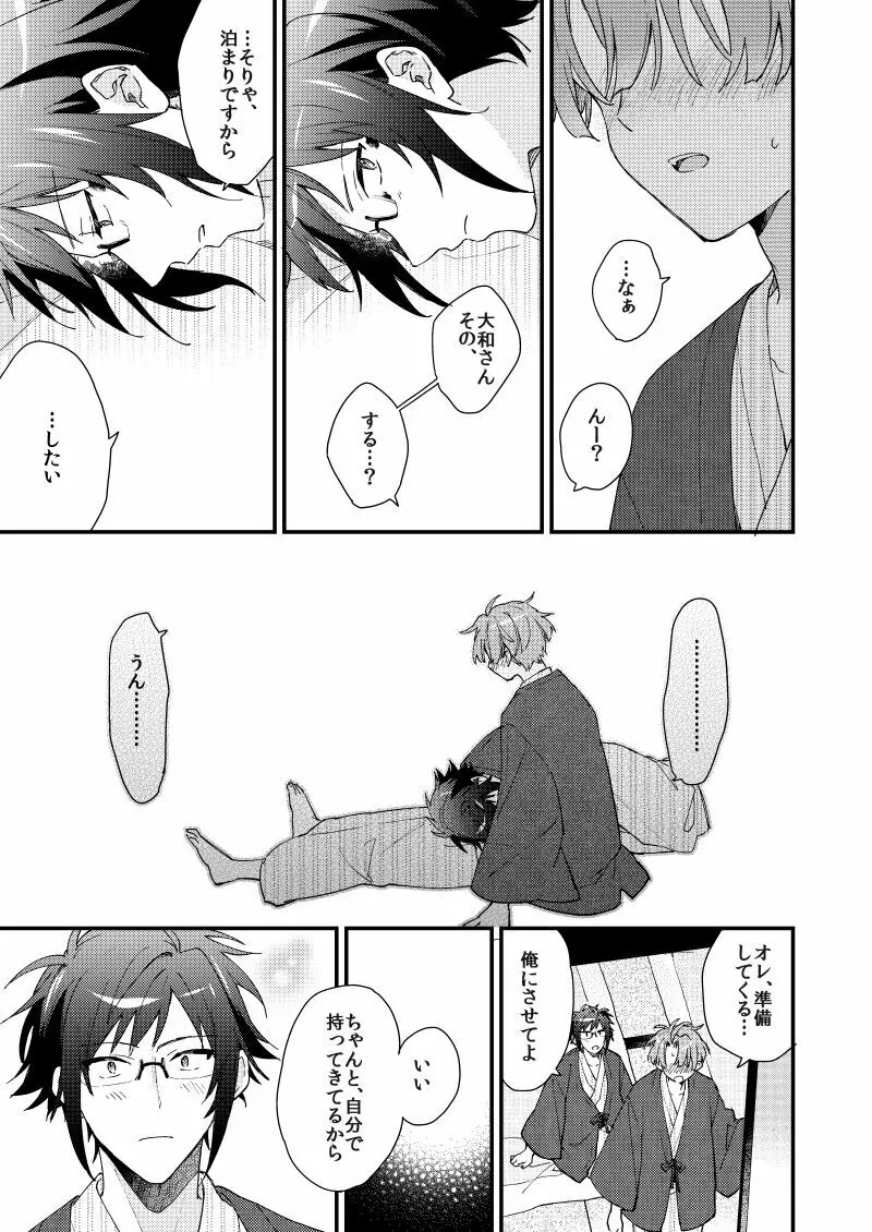 歩くようなはやさで - page24
