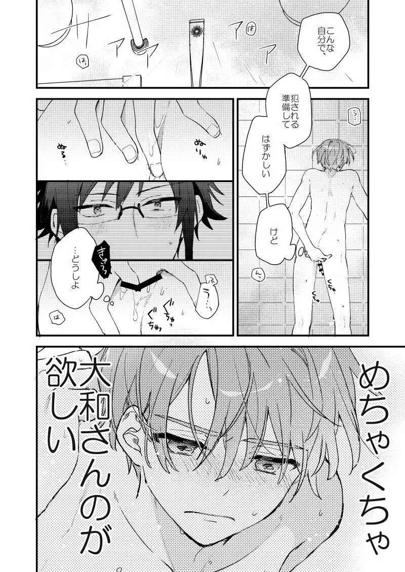 歩くようなはやさで - page25