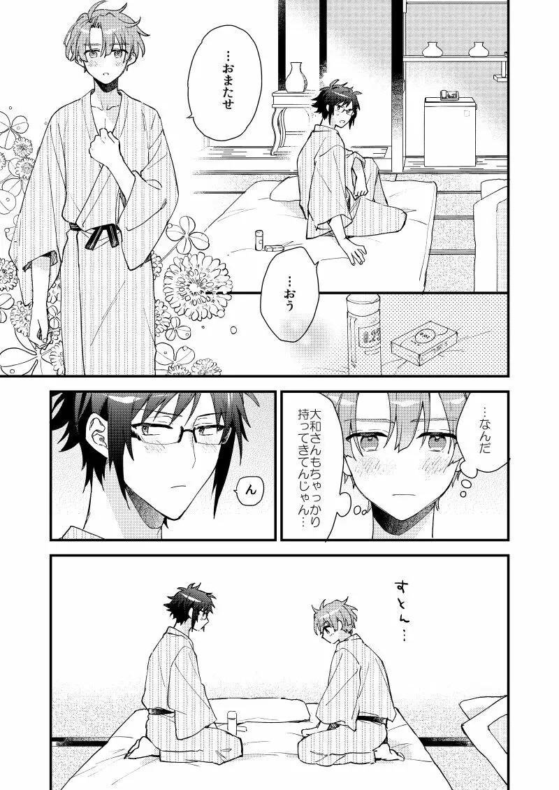 歩くようなはやさで - page26
