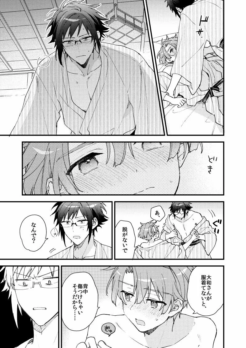 歩くようなはやさで - page28