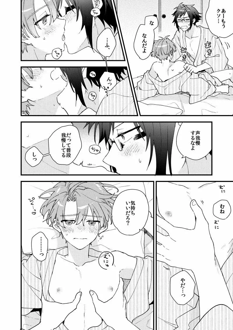歩くようなはやさで - page29