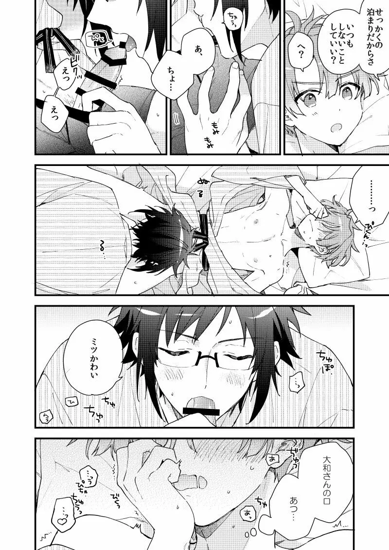 歩くようなはやさで - page31