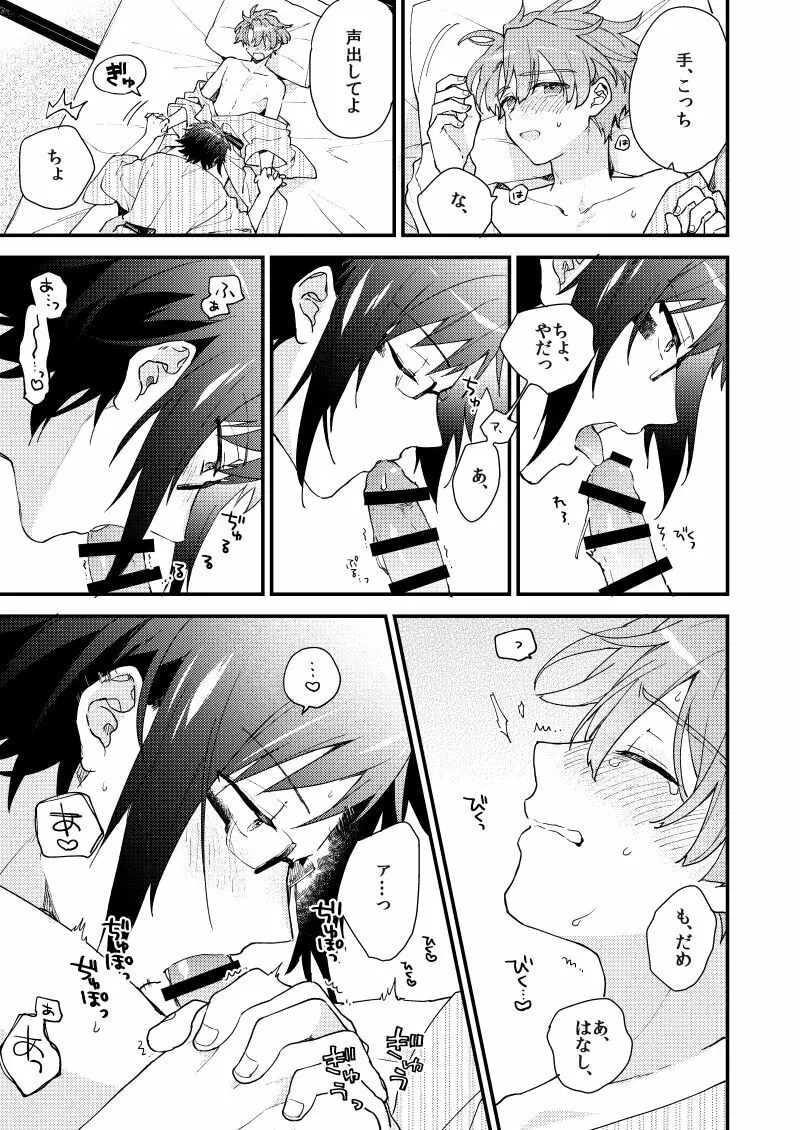 歩くようなはやさで - page32