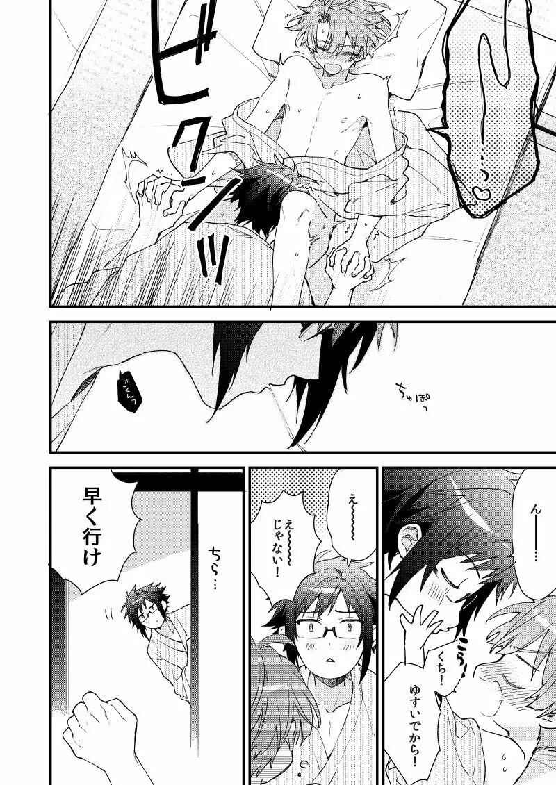 歩くようなはやさで - page33