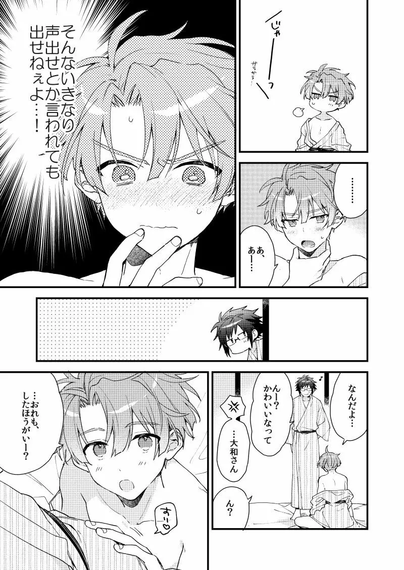 歩くようなはやさで - page34