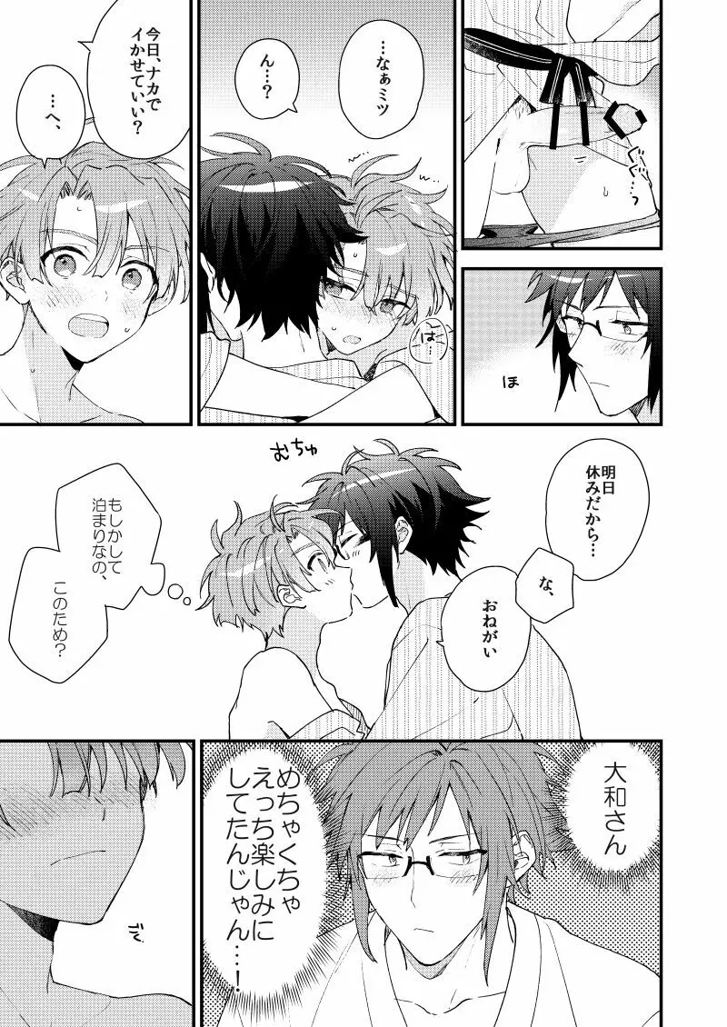 歩くようなはやさで - page36