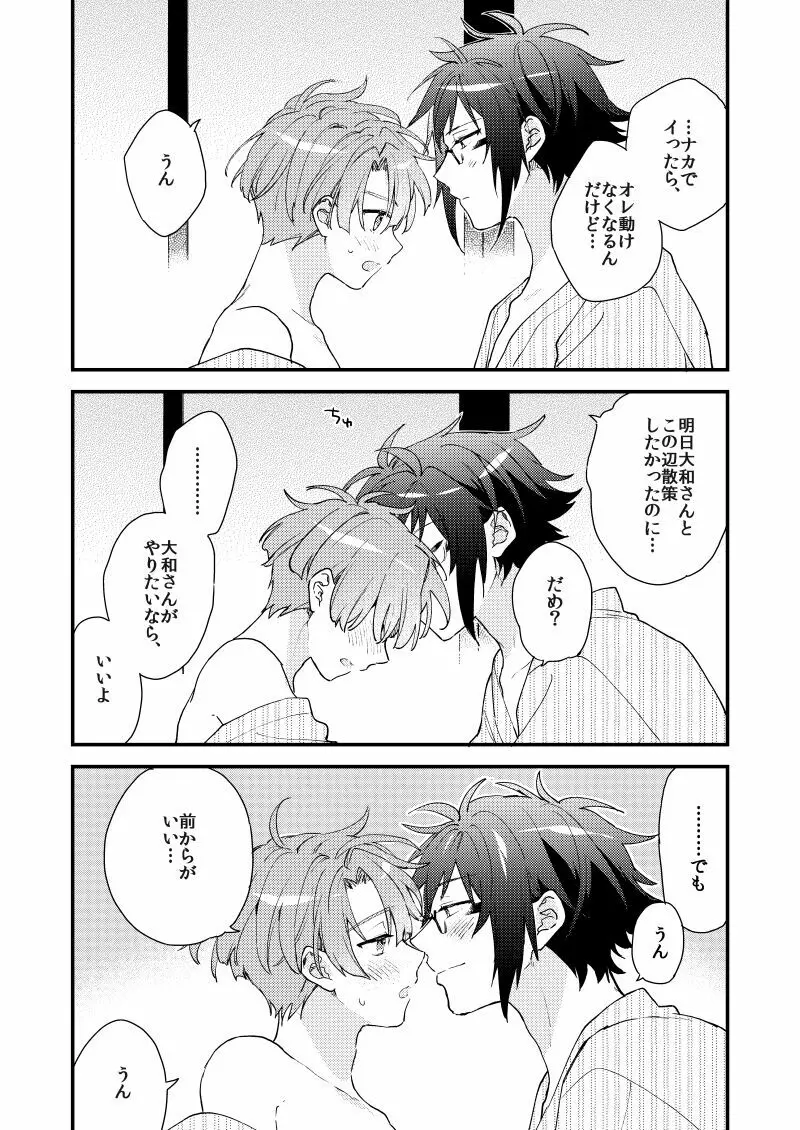 歩くようなはやさで - page37