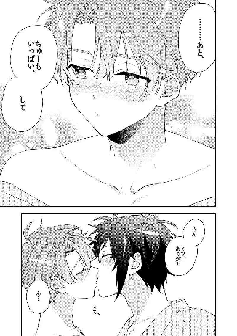 歩くようなはやさで - page38