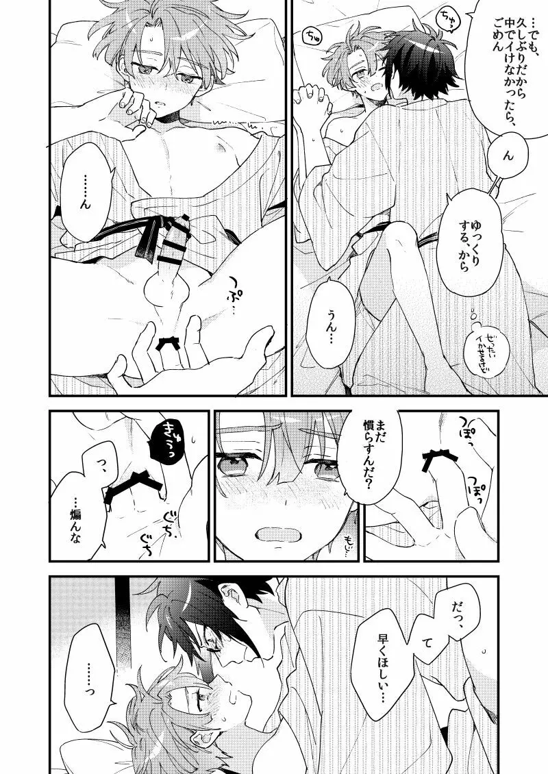 歩くようなはやさで - page39