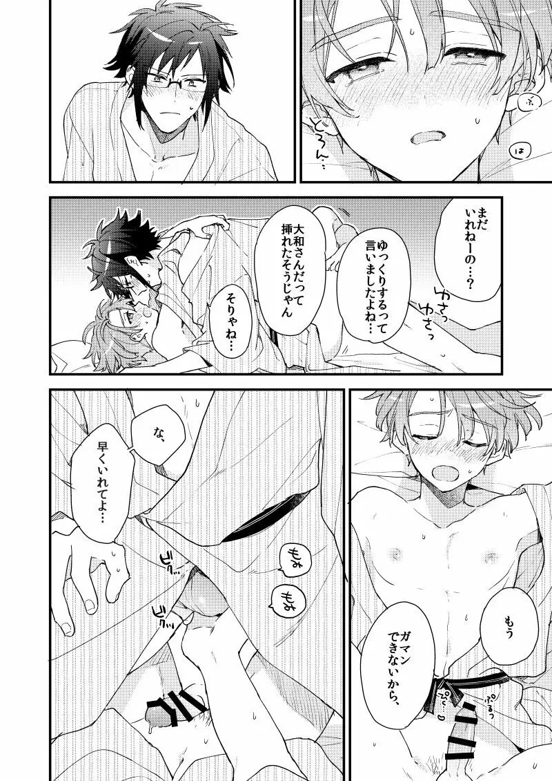 歩くようなはやさで - page41