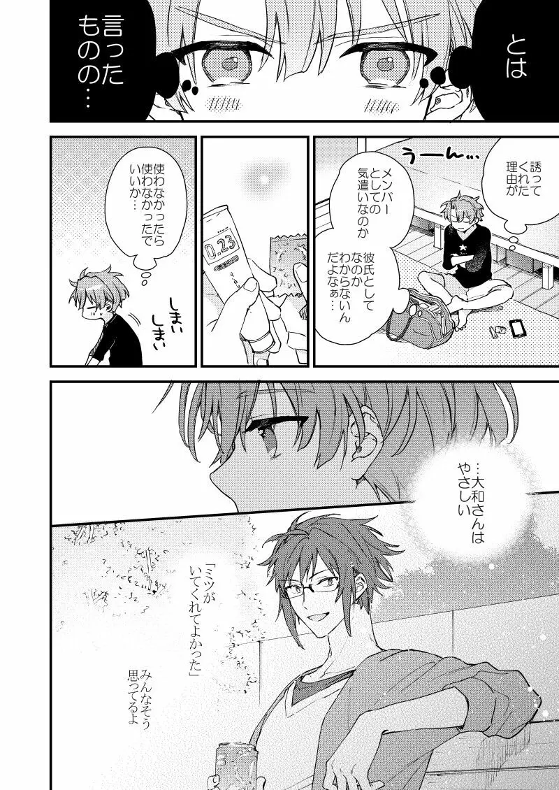 歩くようなはやさで - page5