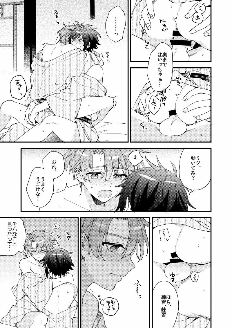 歩くようなはやさで - page52