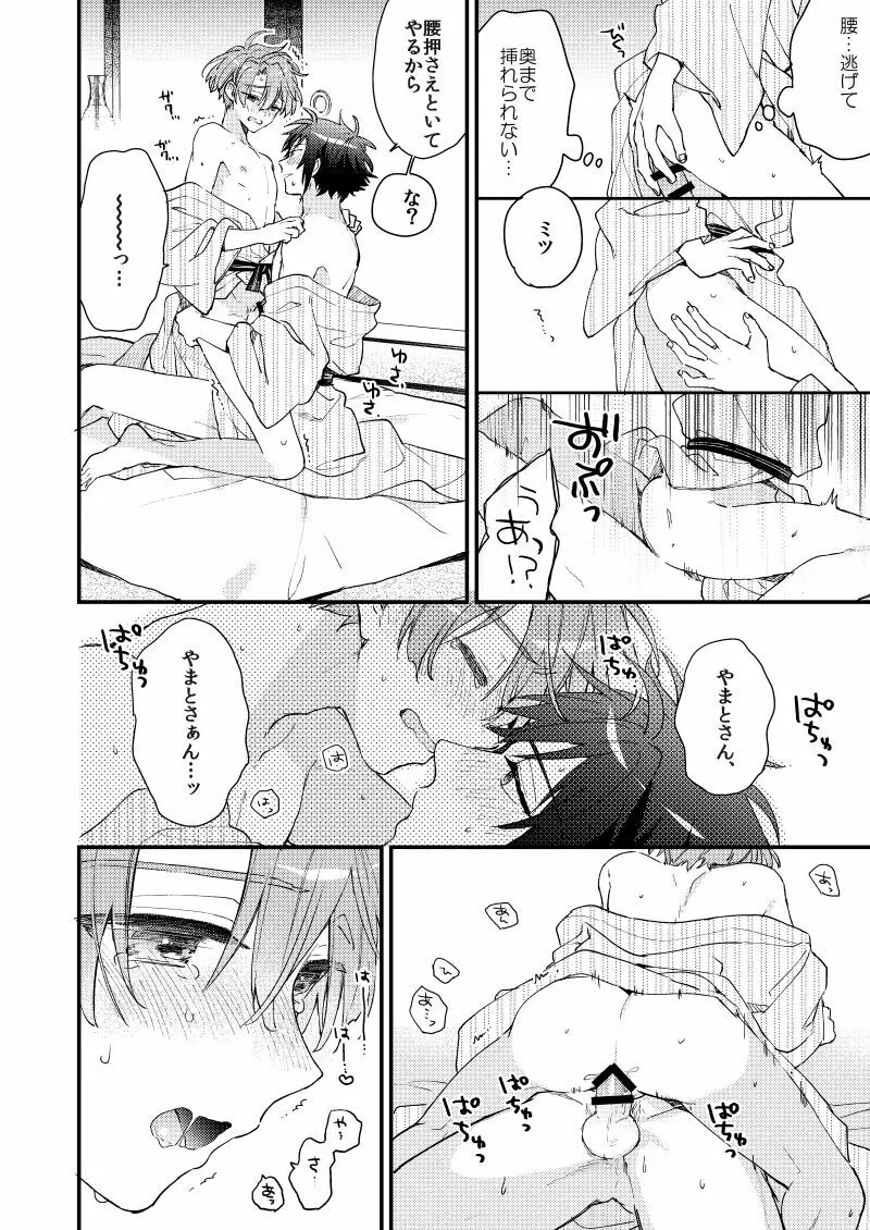 歩くようなはやさで - page53