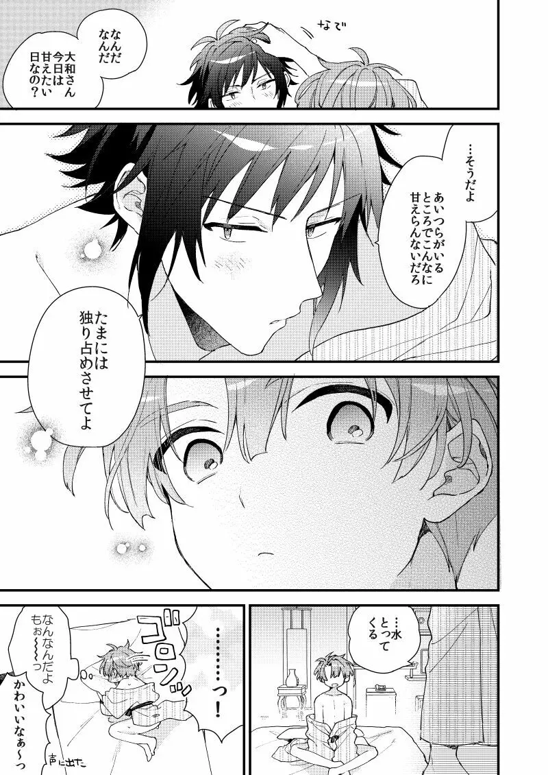 歩くようなはやさで - page62