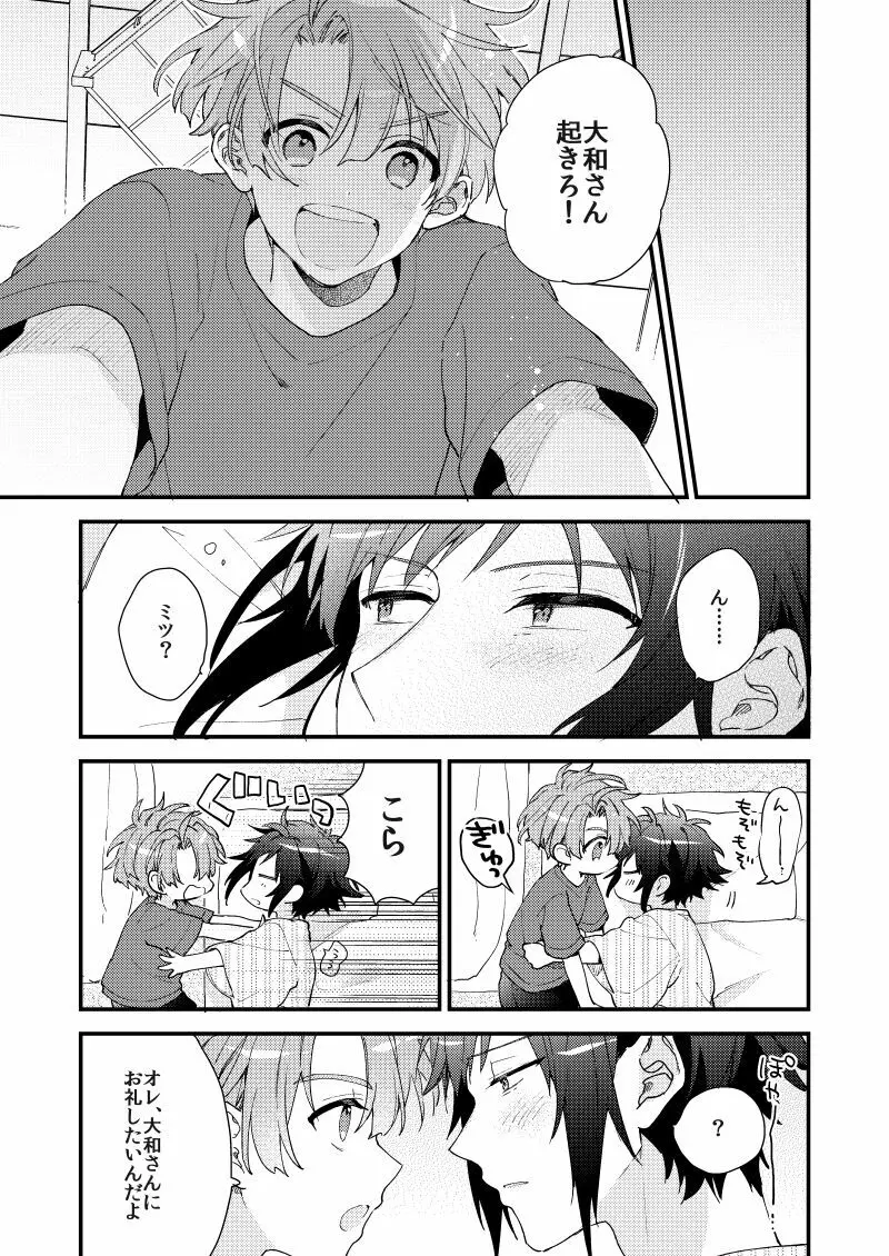 歩くようなはやさで - page64