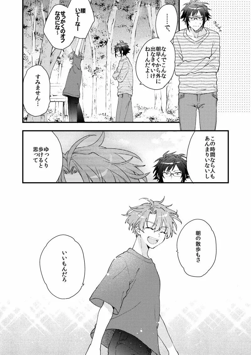 歩くようなはやさで - page65