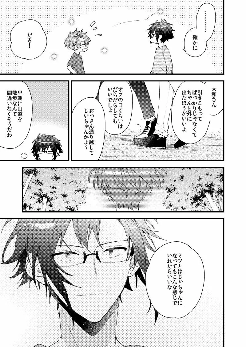 歩くようなはやさで - page66