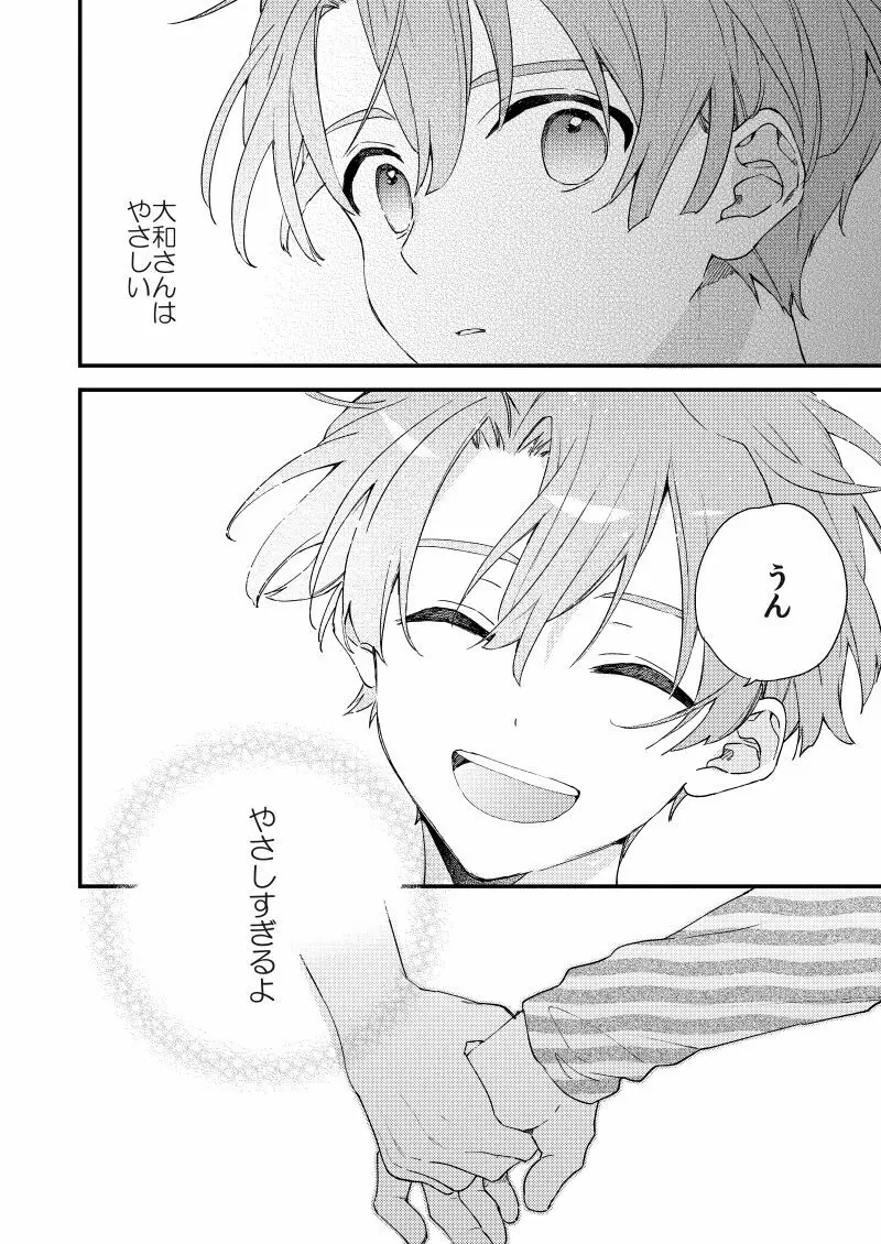 歩くようなはやさで - page67