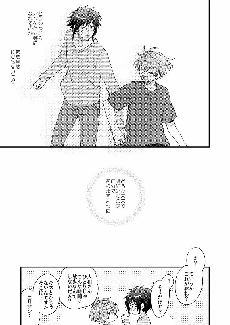 歩くようなはやさで - page68