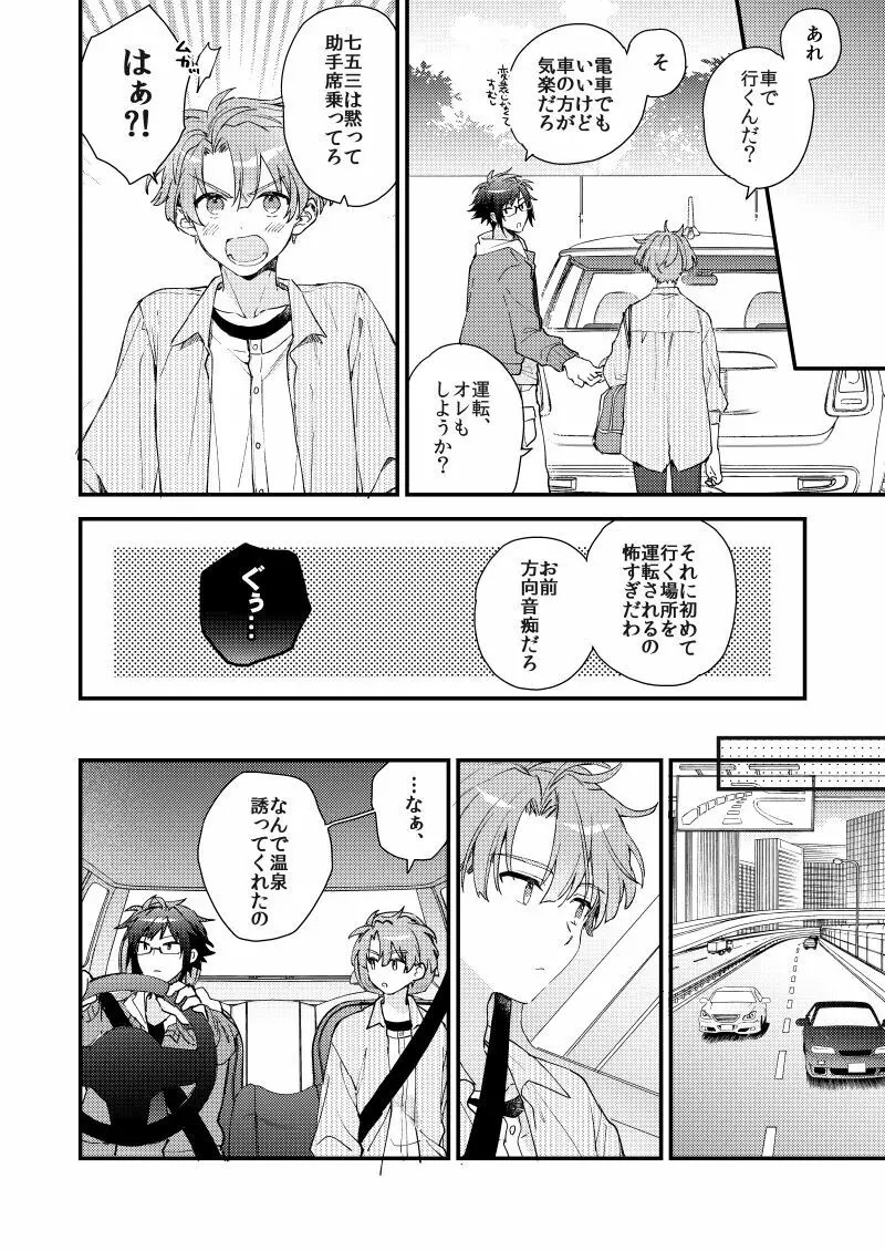 歩くようなはやさで - page7