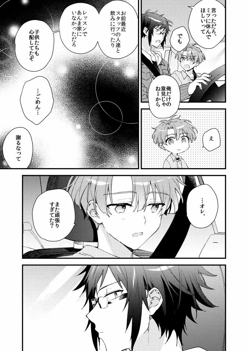 歩くようなはやさで - page8