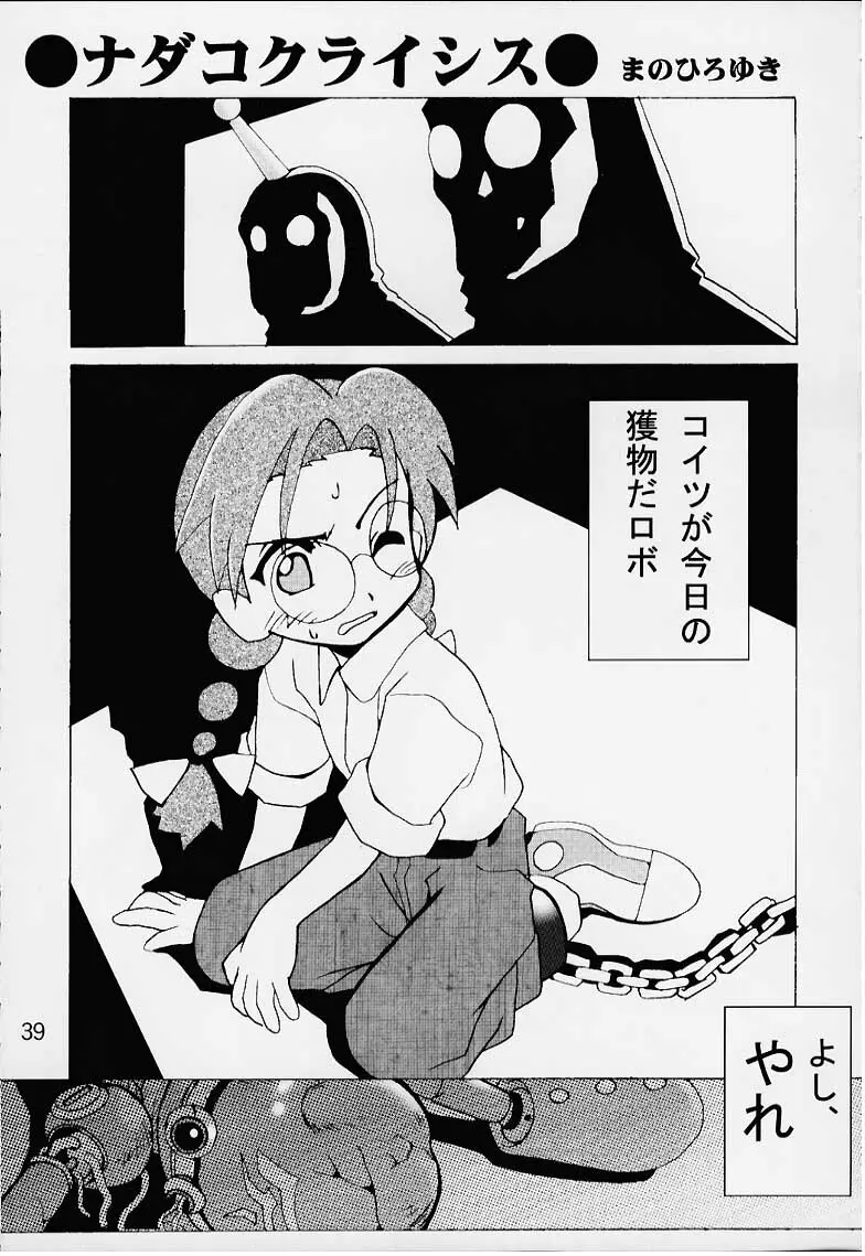 LoLita sPiRiTs 3rd stage - page37