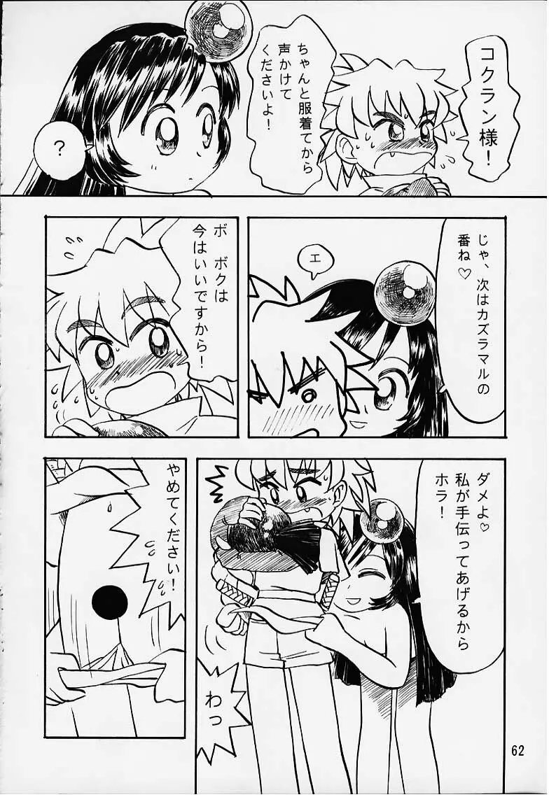 LoLita sPiRiTs 3rd stage - page61