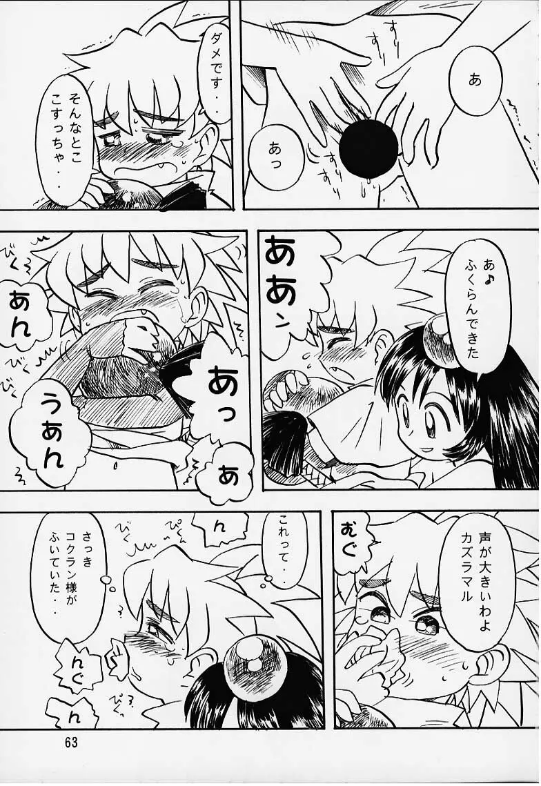 LoLita sPiRiTs 3rd stage - page62