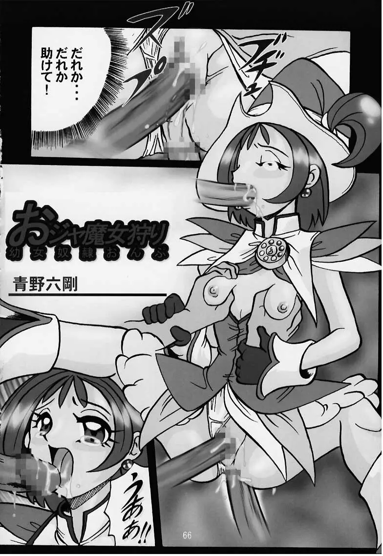 LoLita sPiRiTs 3rd stage - page65