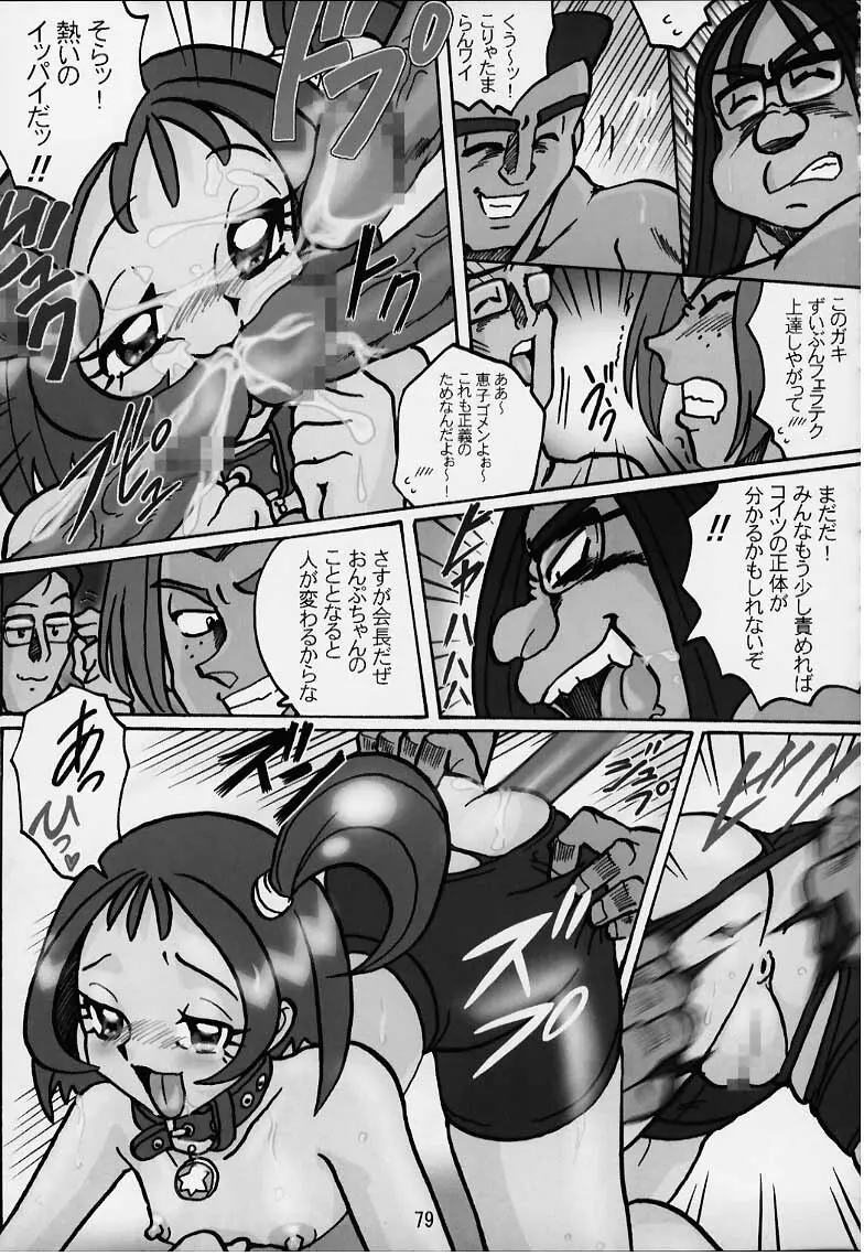 LoLita sPiRiTs 3rd stage - page78