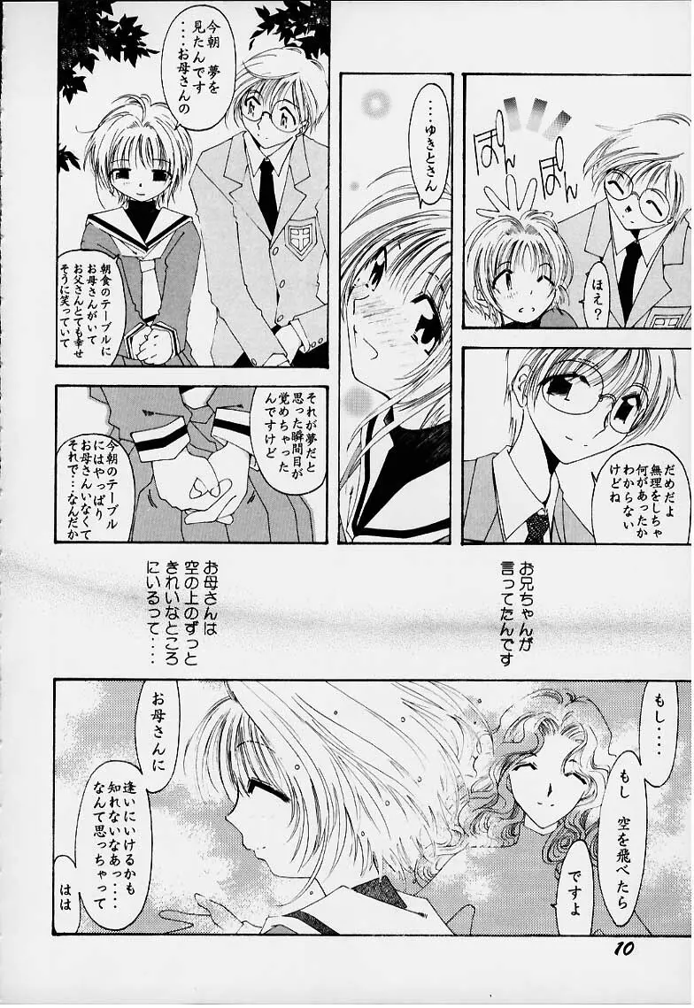 LoLita sPiRiTs 3rd stage - page9