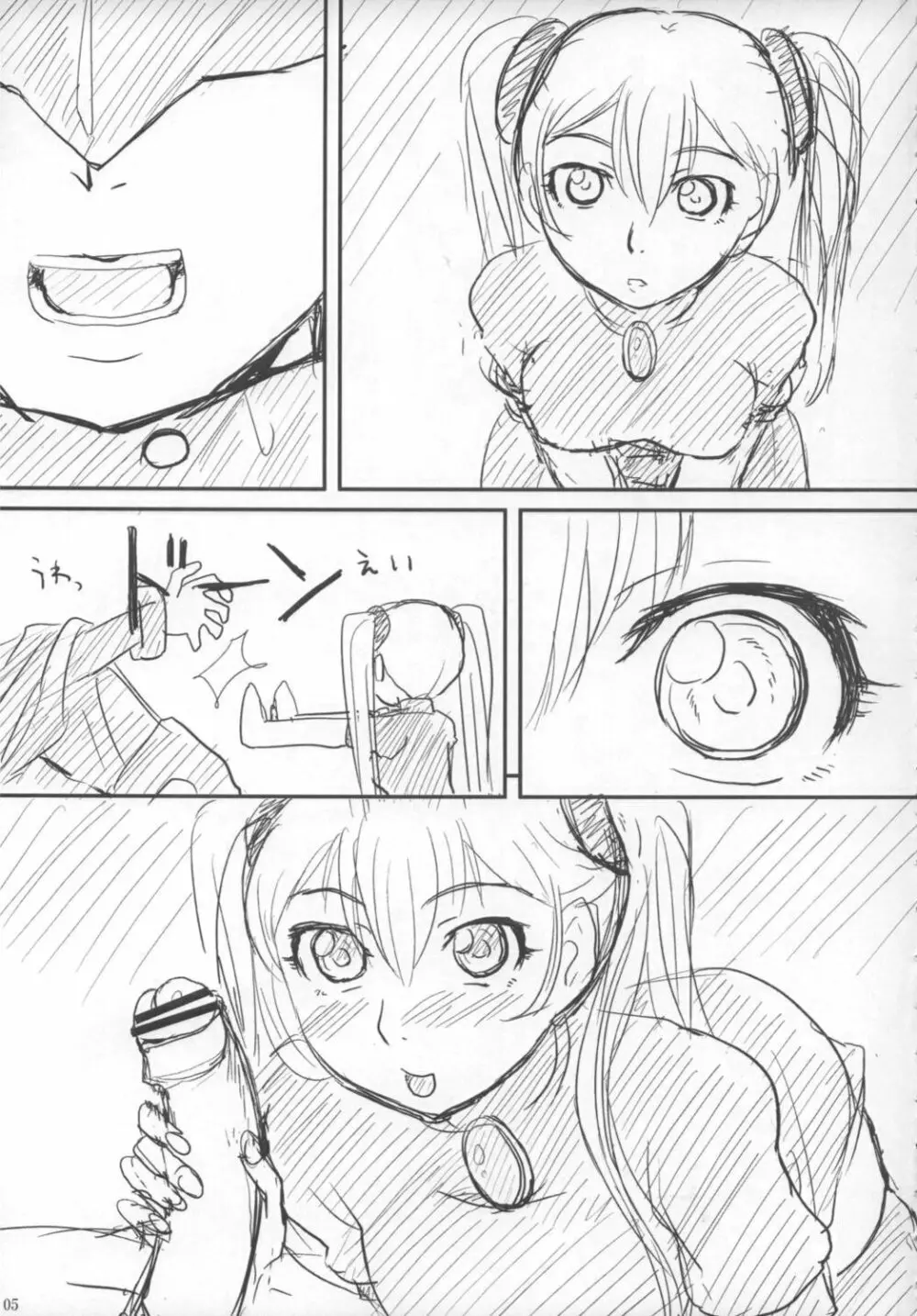 瑠璃色R 準備号 - page4