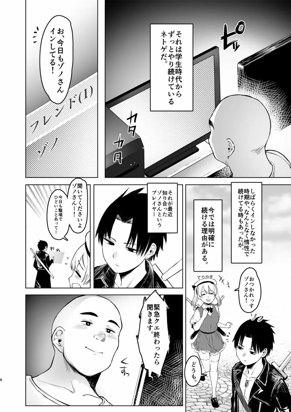 親に捨てられたから、仕方なく身体売ってゲームする。１ - page6