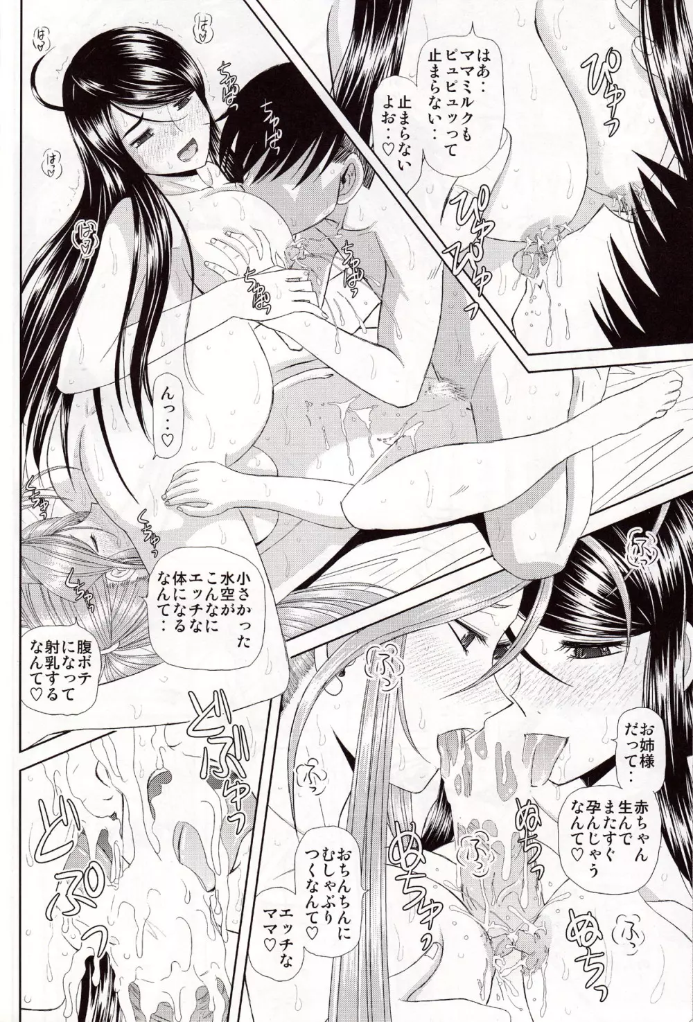 水空と巨乳調教 - page32